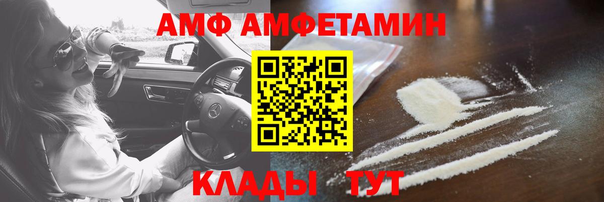 Волгоград  АМФ  Вход с VPN  Amphetamine  Amphetamine Розовый 