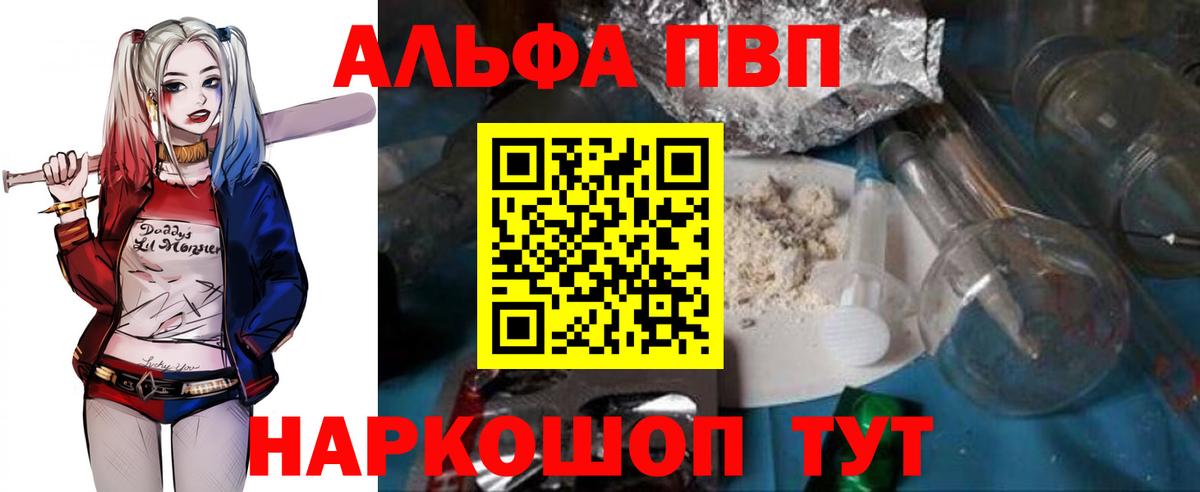 купить   A PVP Соль  Волгоград  Alpha PVP Соль  Вход с VPN  Alpha PVP кристаллы 