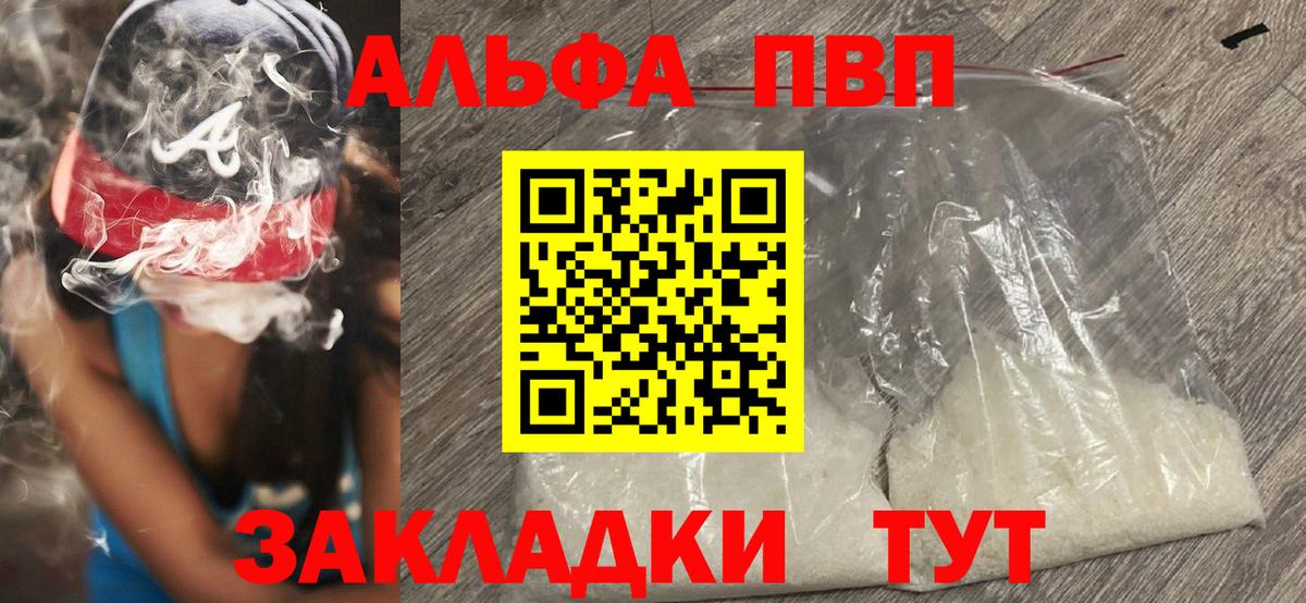 Alpha-PVP Crystall Волгоград
