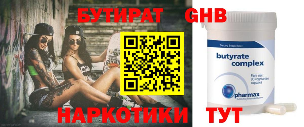 Волгоград  БУТИРАТ BDO  Бутират  Вход с VPN 