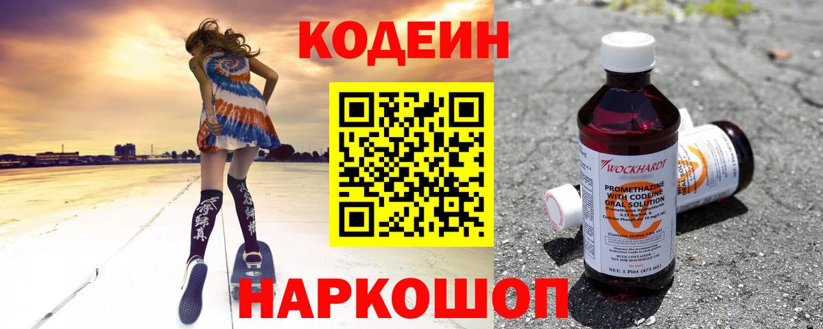 Кодеиновый сироп Lean напиток Lean (лин)  Кодеиновый сироп Lean напиток Lean (лин)  Волгоград  Вход с VPN 