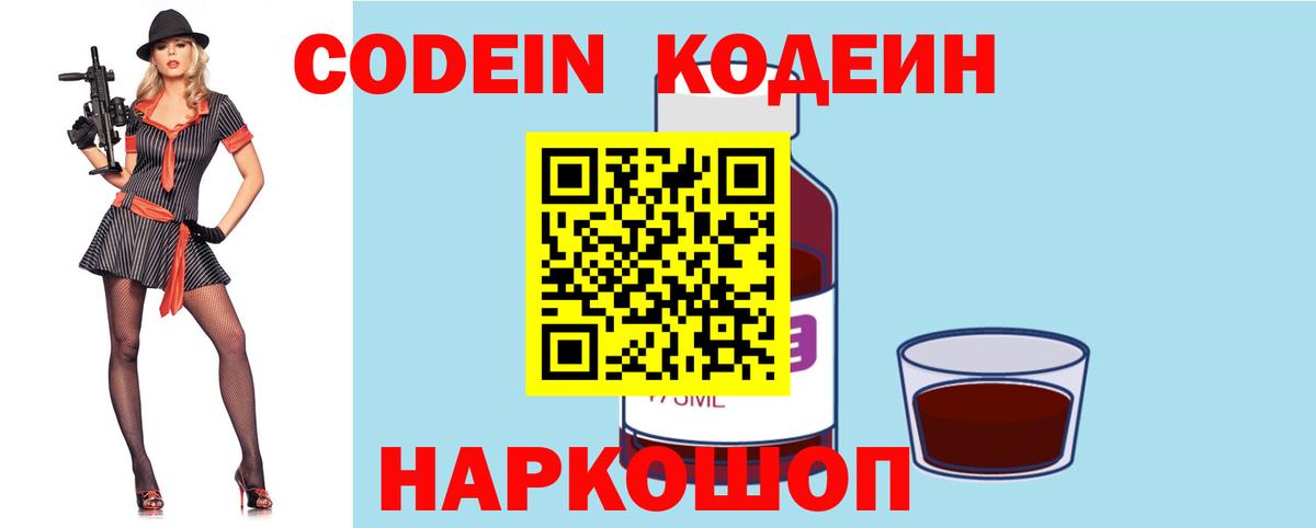 Кодеин напиток Lean (лин) Волгоград
