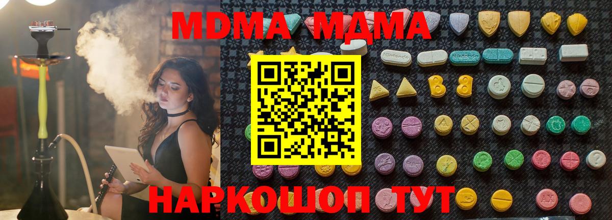 МДМА  MDMA crystal  Волгоград  Вход с VPN  MDMA crystal 