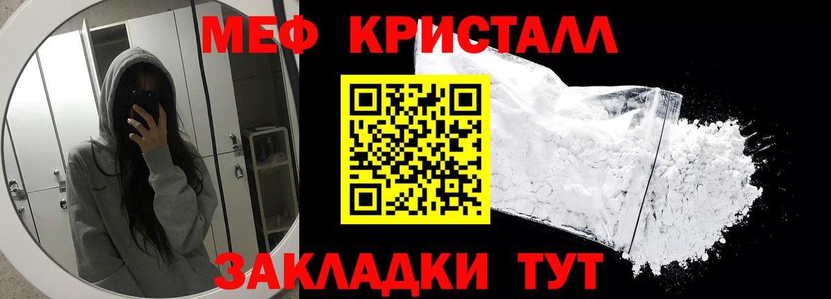 Меф мяу мяу кристаллы Волгоград