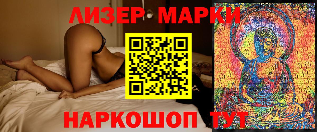 Наркотические марки 1500мкг Волгоград